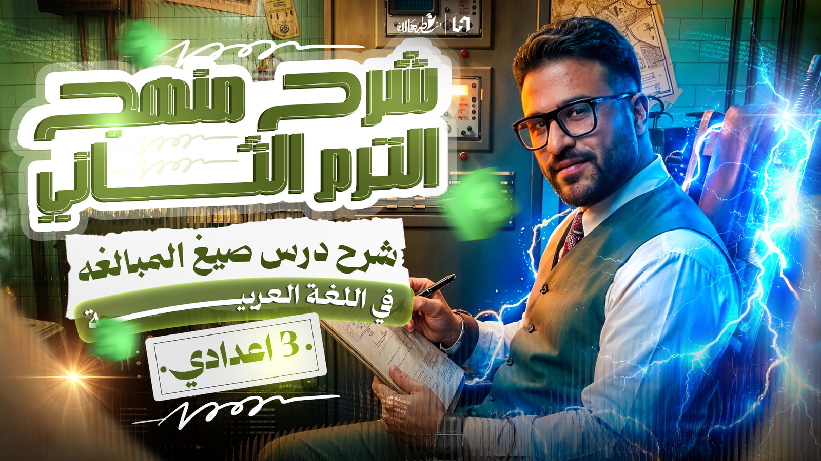 صيغ المبالغة (نحو)